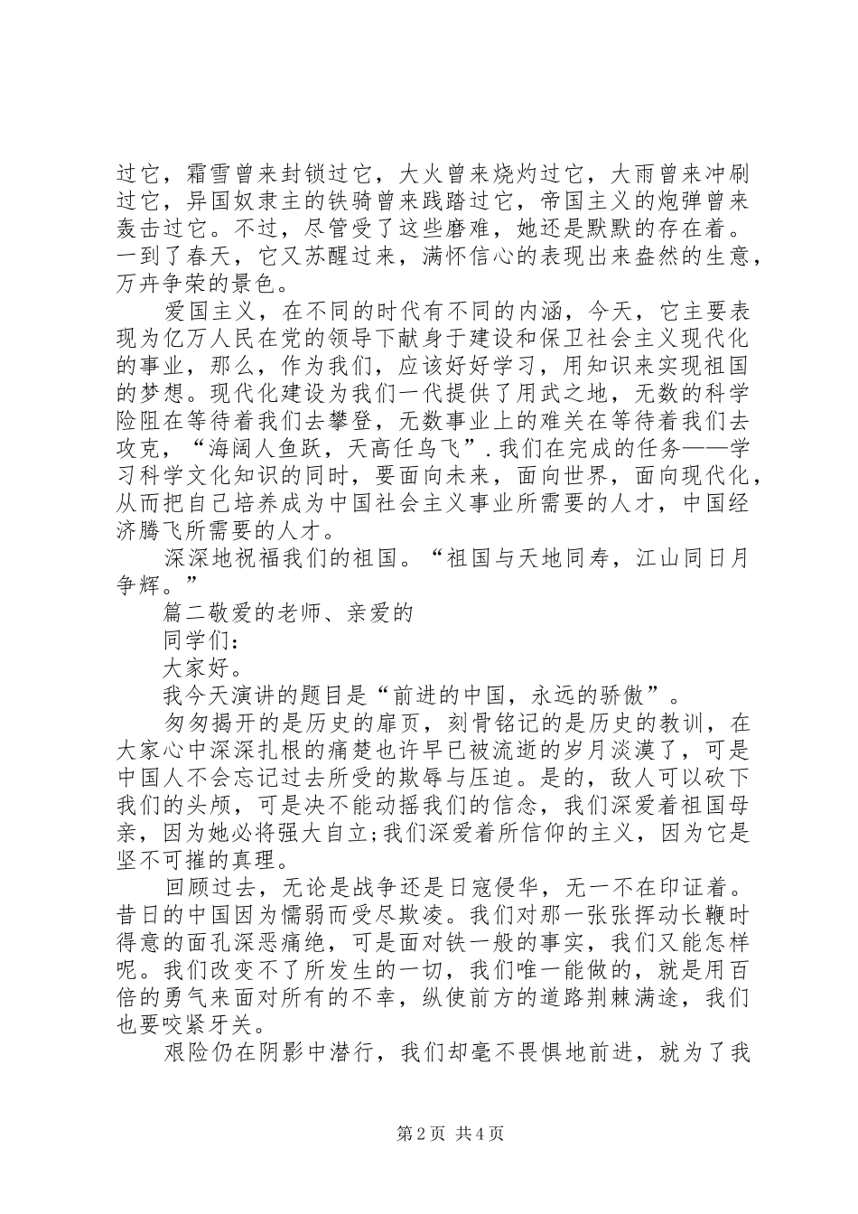 庆祝国庆节主题演讲稿_第2页