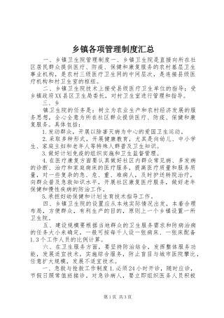 乡镇各项管理制度汇总