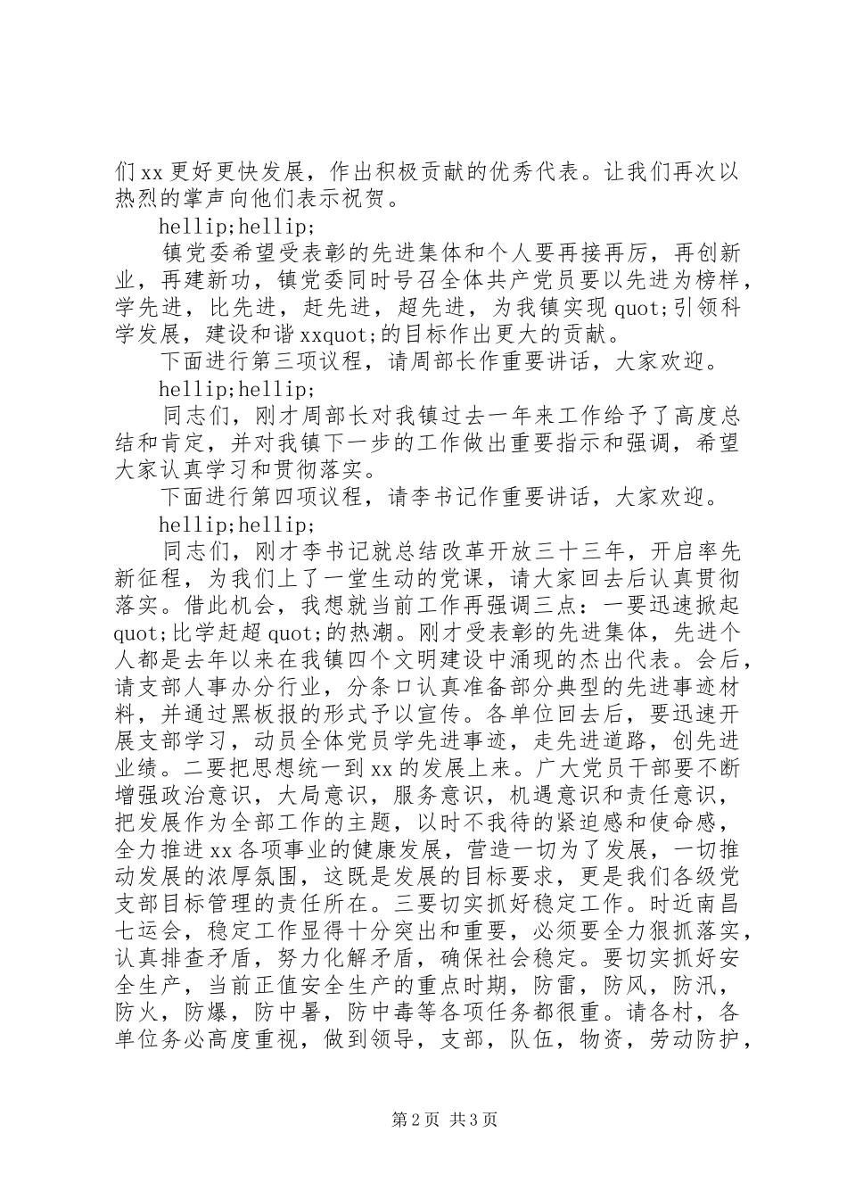 庆祝建党表彰大会主持词_第2页