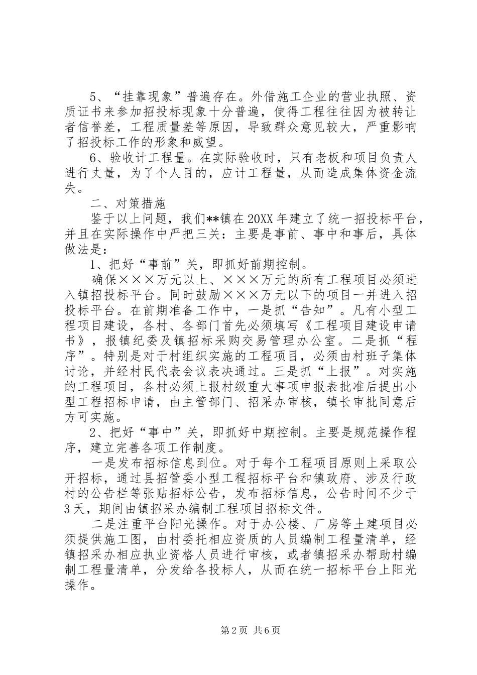 乡镇工程基础设施建设调研报告_第2页