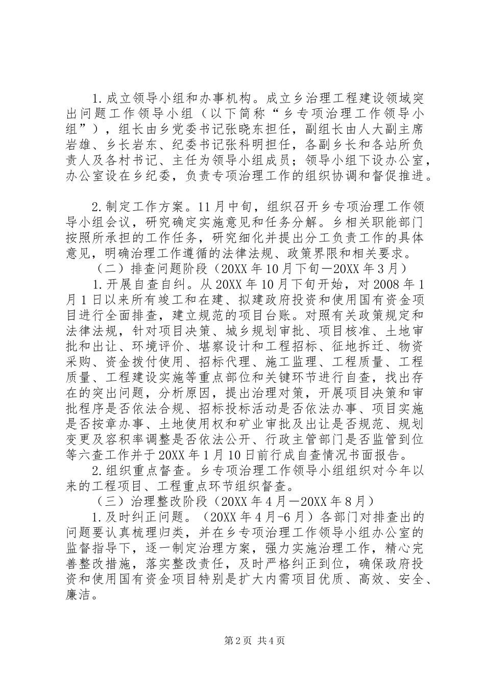 乡镇工程建设专项治理工作方案_第2页