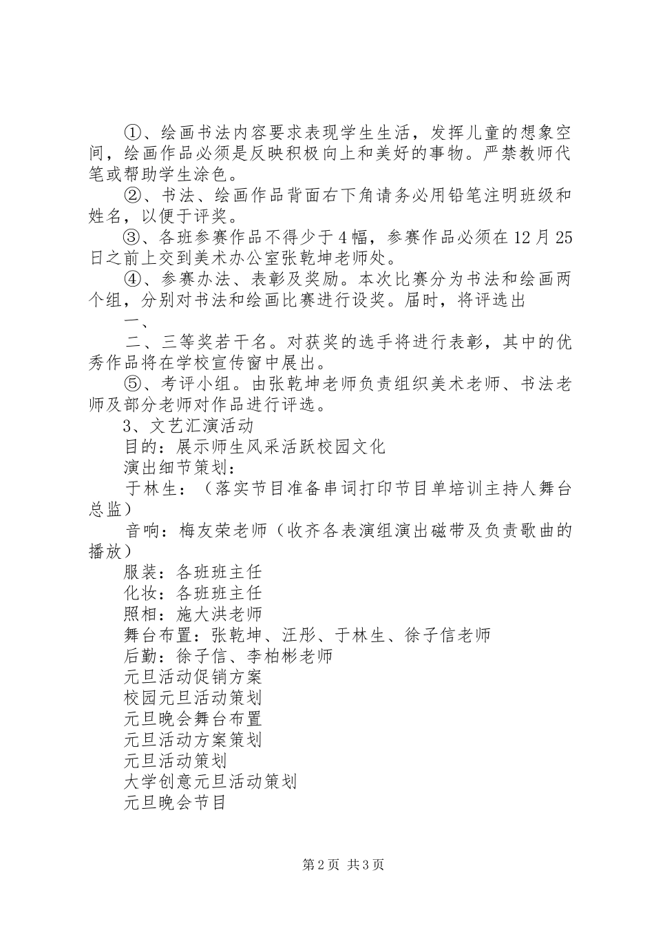 庆祝元旦活动方案范文模版_第2页