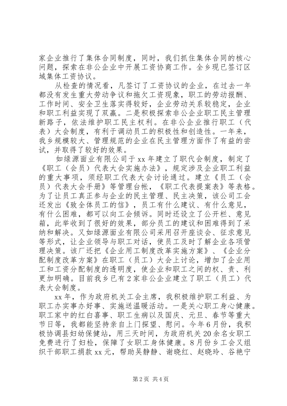 乡镇工会的先进个人事迹材料分析_第2页
