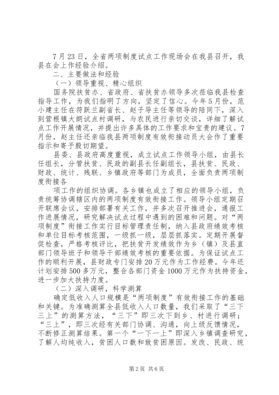 琼中县两项制度衔接工作情况汇报_第2页