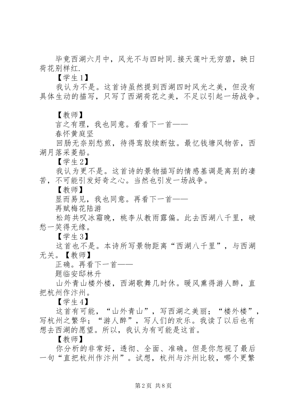 秋词二首五篇范文_第2页