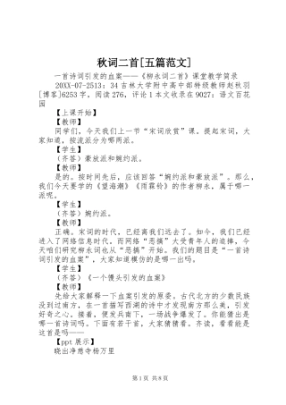 秋词二首五篇范文