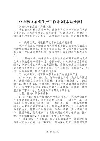 秋冬农业生产工作计划本站推荐