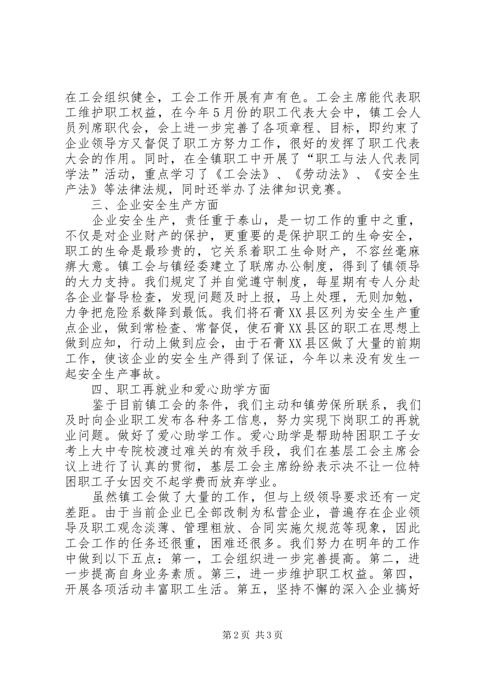 乡镇工会工作情况汇报_第2页