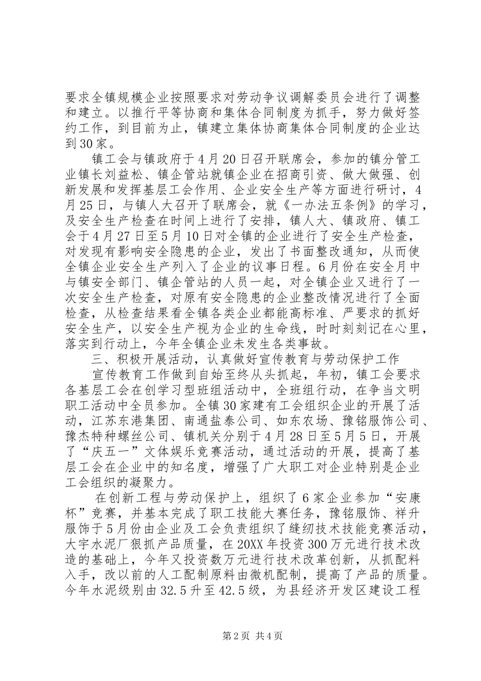 乡镇工会工作小结_第2页