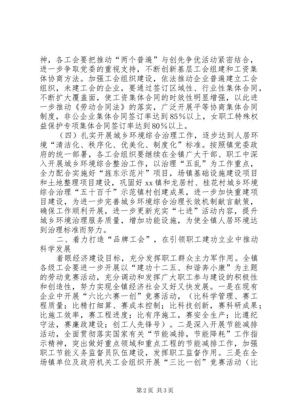 乡镇工会工作意见_第2页