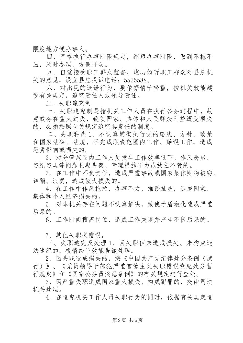 乡镇工会工作制度_第2页