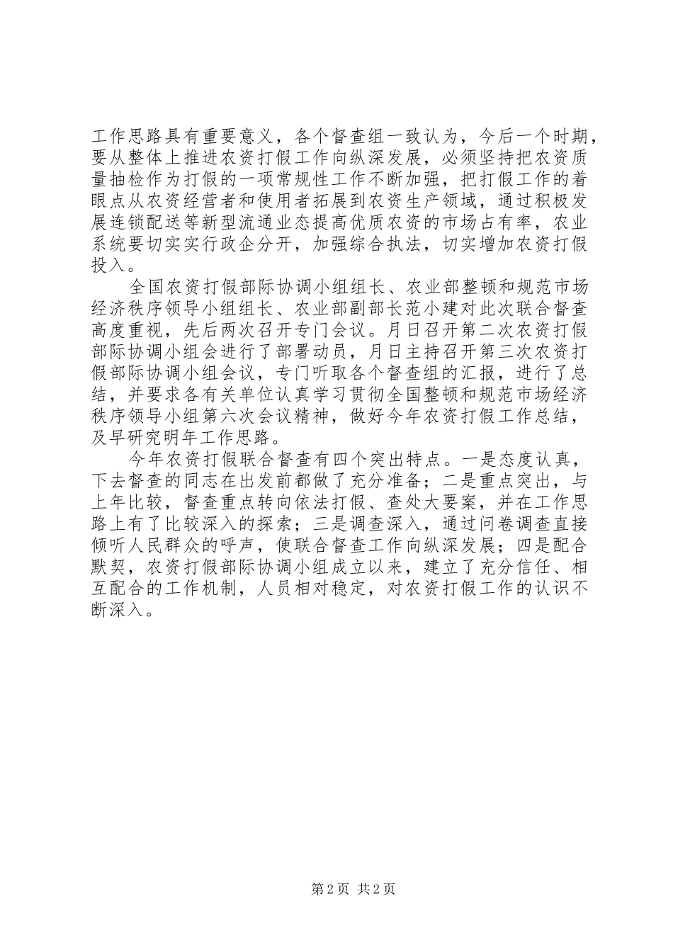 秋季农资打假联合督查工作简报_第2页