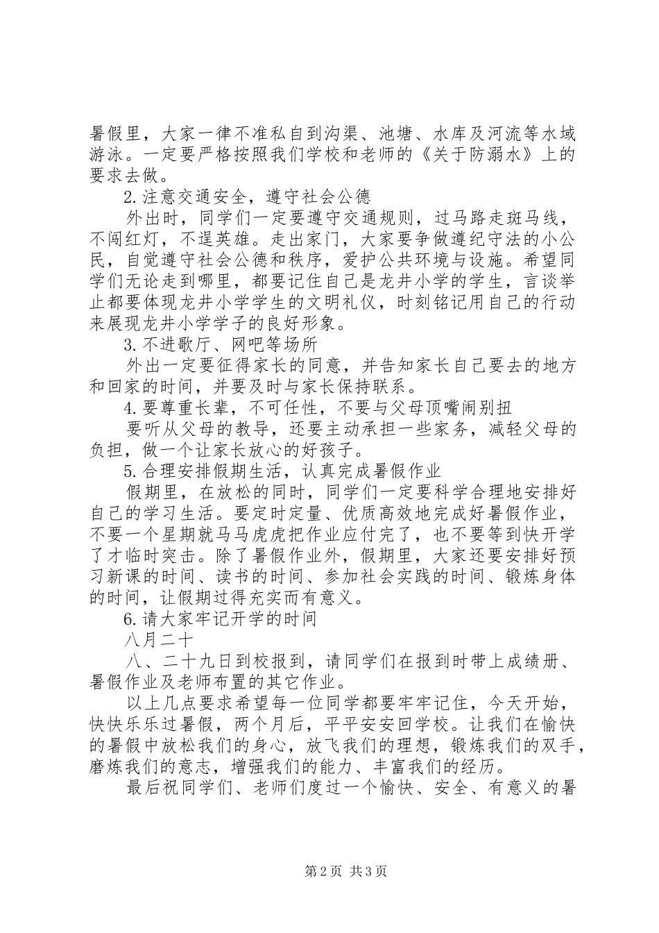 秋季期散学典礼致辞稿_第2页