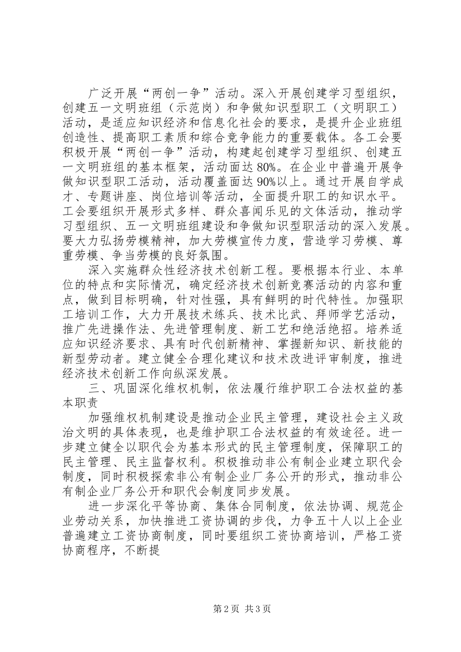 乡镇工会今后三年工作的指导思想和主要任务_第2页