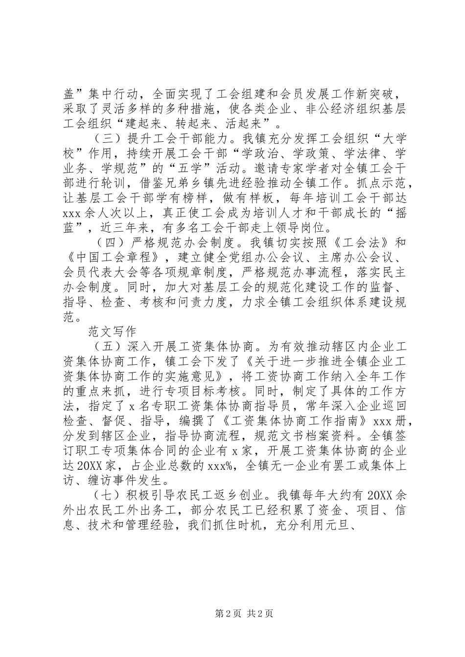 乡镇工会开展群众路线教育实践活动调研报告_第2页