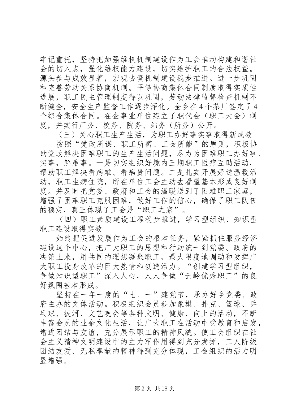 乡镇工会联合会工作报告专题_第2页