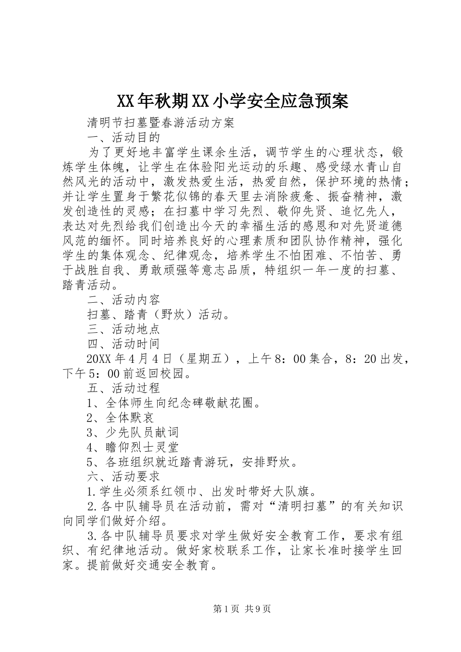 秋期小学安全应急预案_第1页