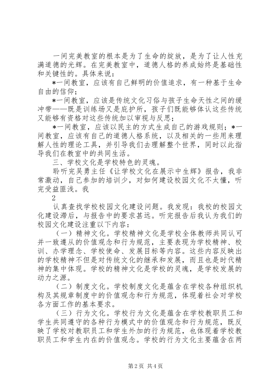 秋政治学习心得体会吴招红_第2页