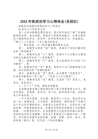 秋政治学习心得体会吴招红