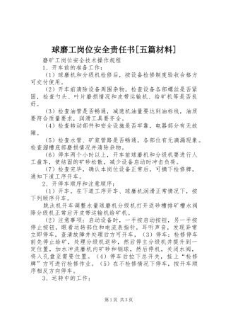 球磨工岗位安全责任书五篇材料
