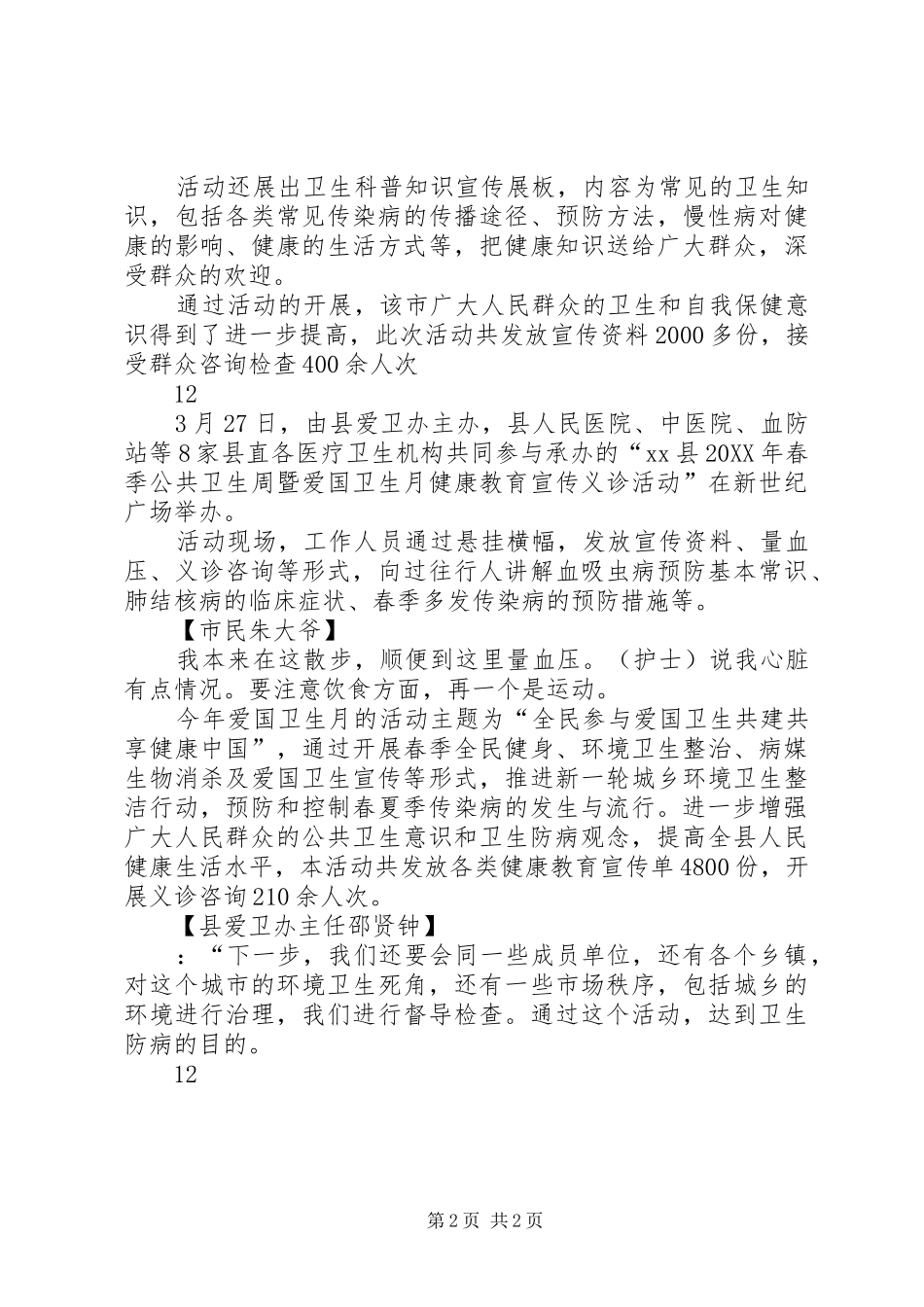 区爱国卫生防治结核病宣传活动简报_第2页