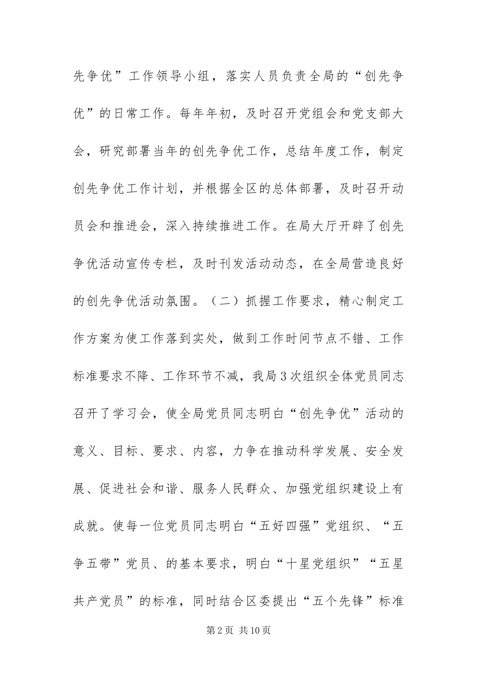 区安监局创先争优活动大总结_第2页