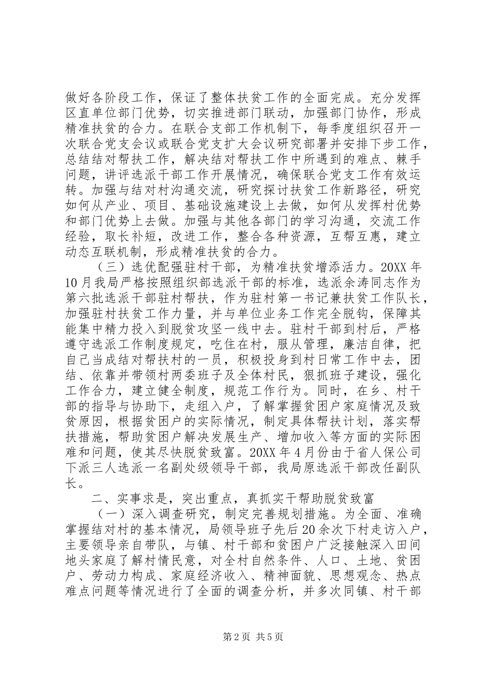 区安监局年度扶贫工作总结_第2页