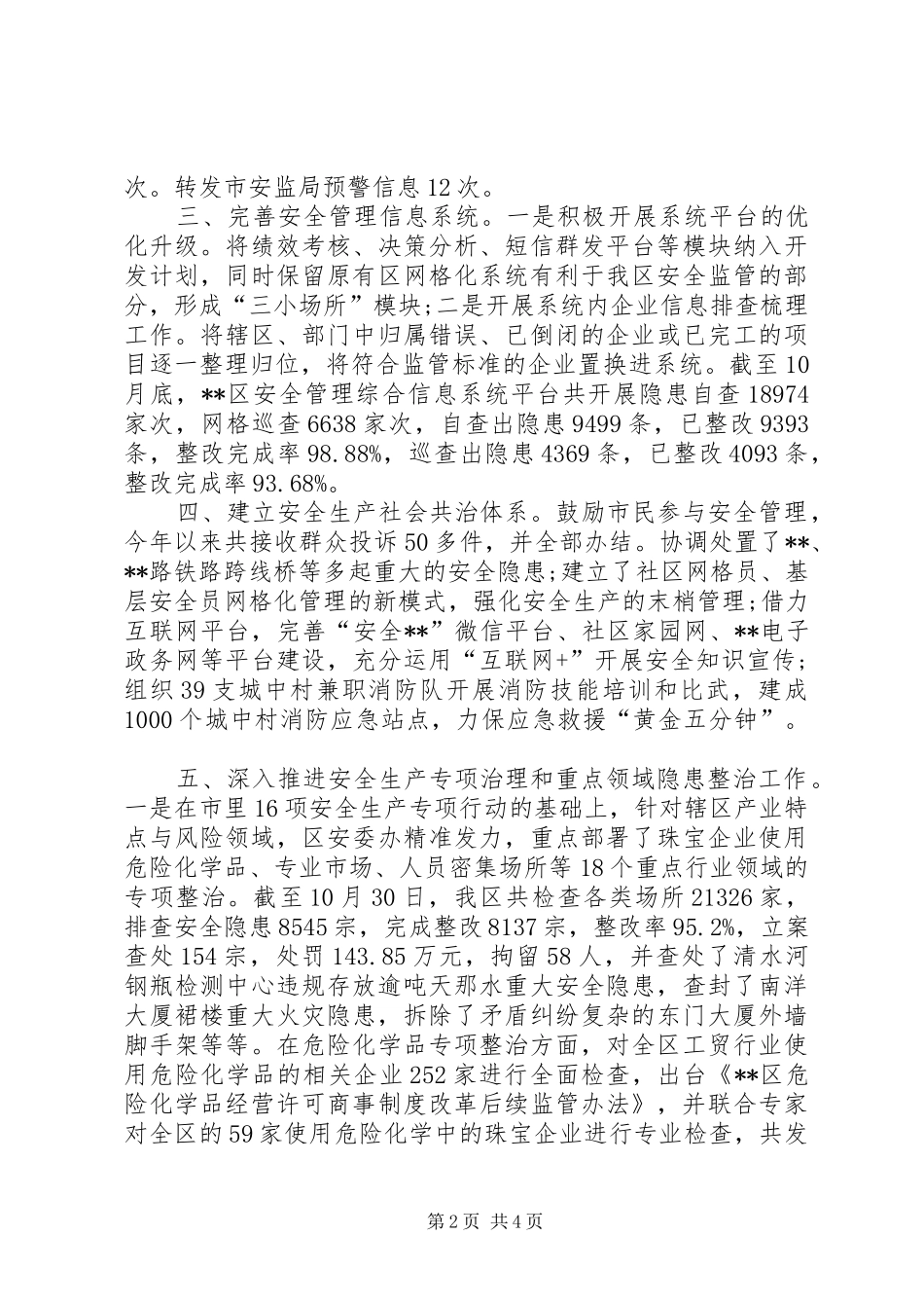 区安监局年度工作总结_第2页
