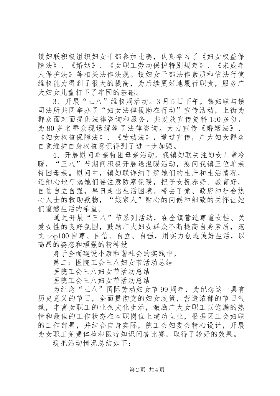 乡镇工会三八节活动总结_第2页