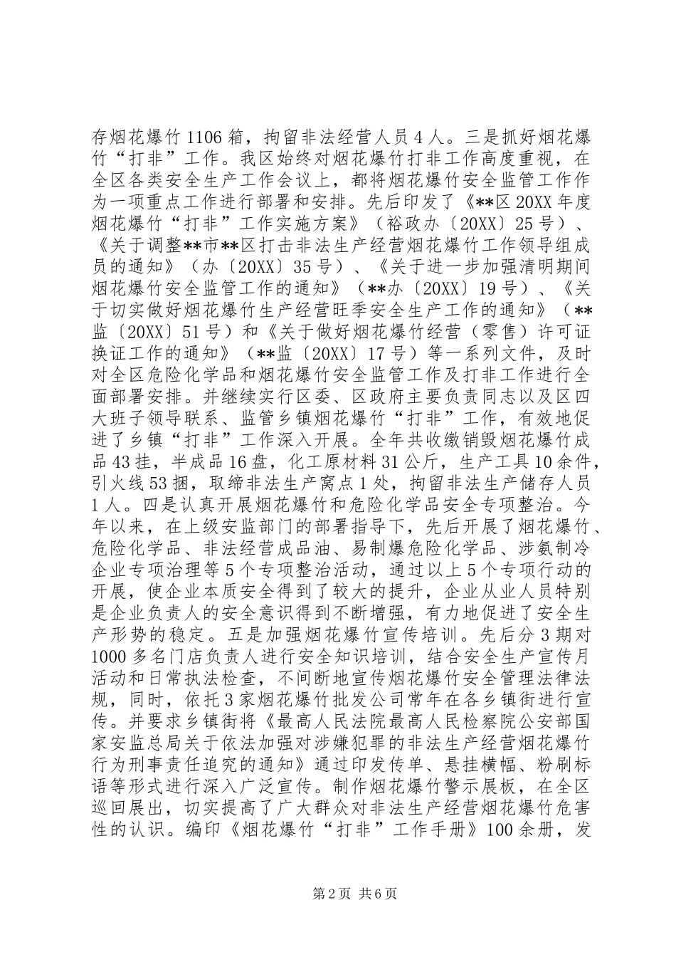 区安监局年度工作总结暨年度工作安排_第2页