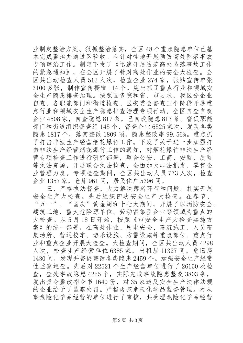 区安监局事迹材料_第2页