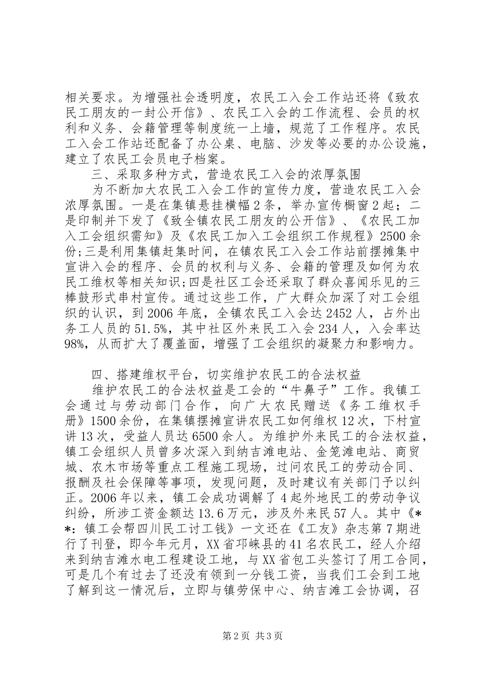 乡镇工会维护农民工合法权益先进事迹材料_第2页
