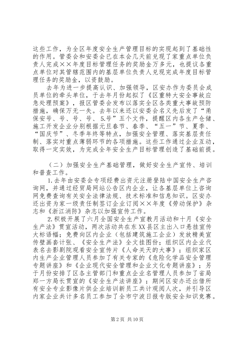 区安全生产工作总结和主要工作任务_第2页