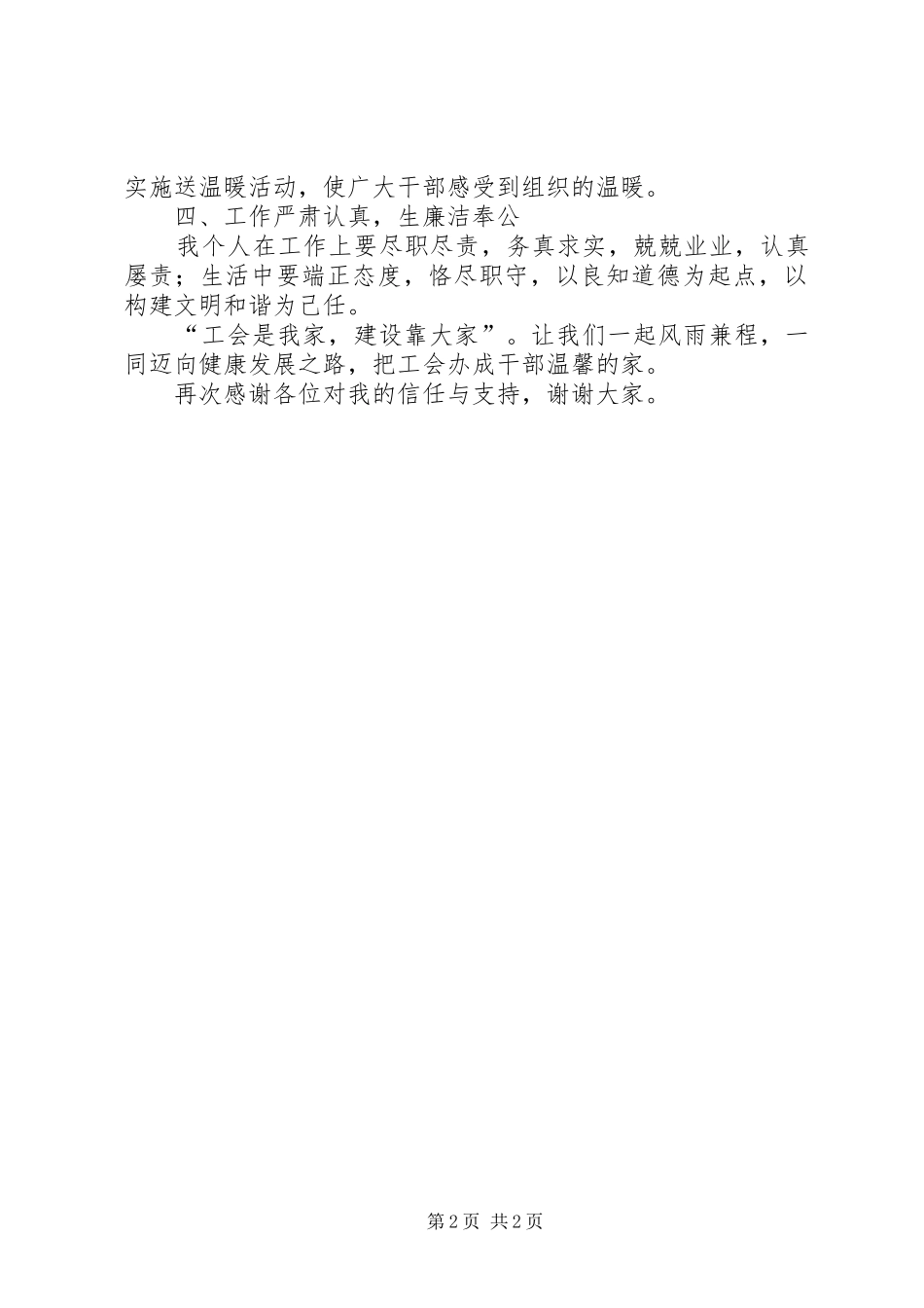 乡镇工会主席就职表态讲话稿_第2页