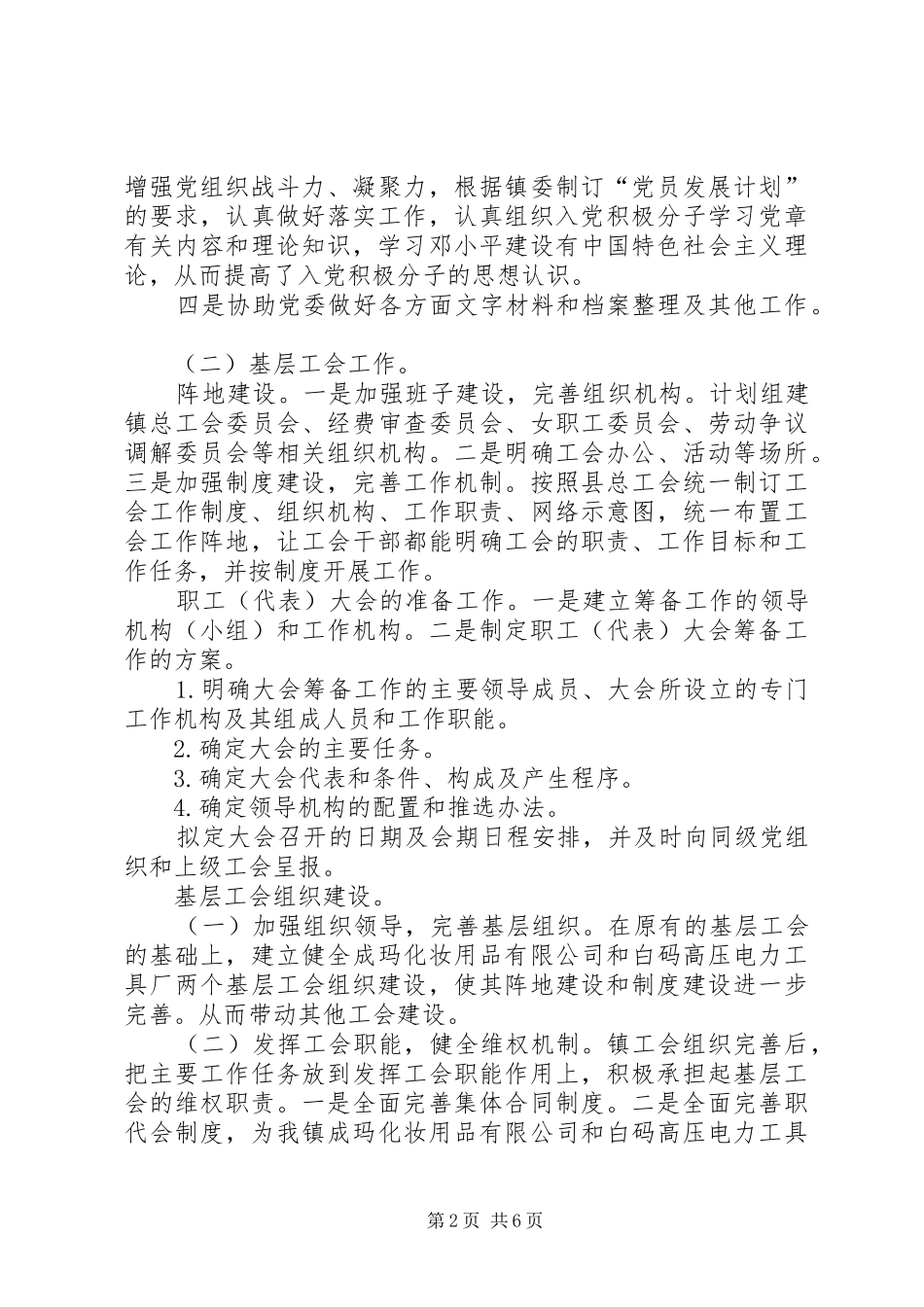 乡镇工会主席述职报告_第2页