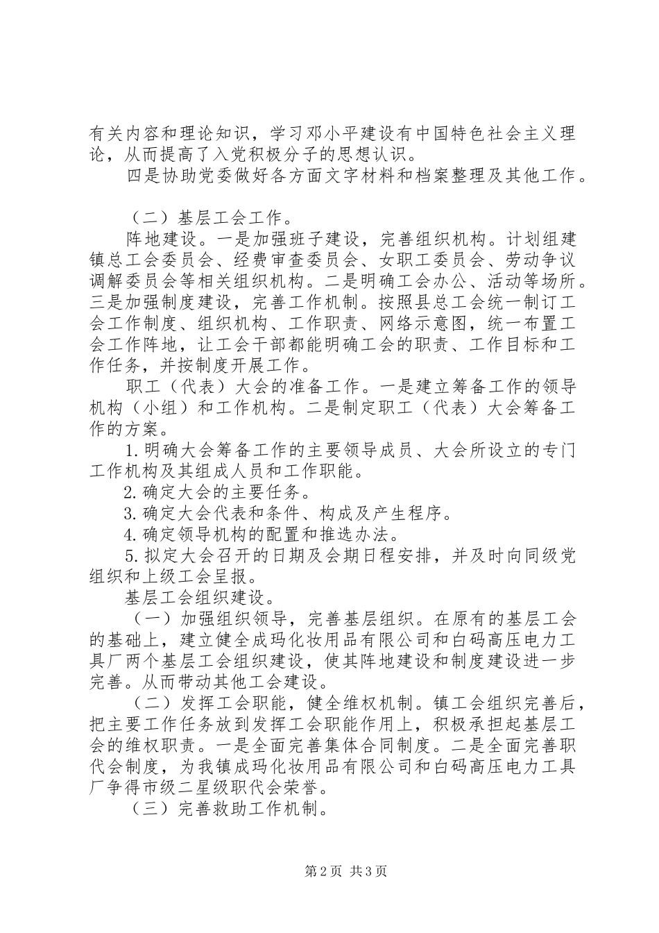 乡镇工会主席述职报告范文_第2页