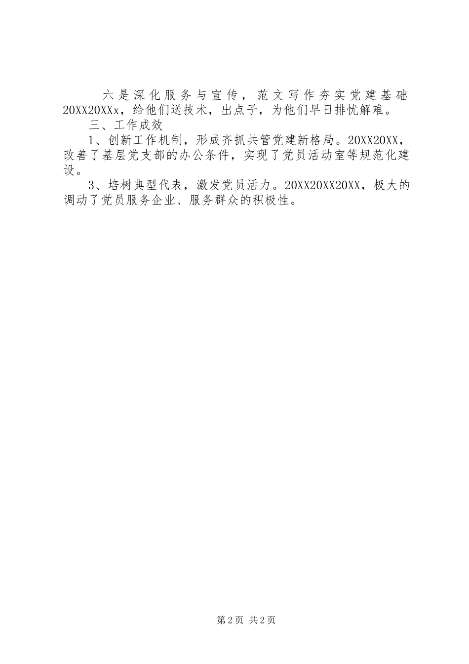 区半年基层组织建设工作总结_第2页