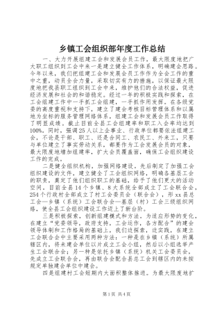 乡镇工会组织部年度工作总结