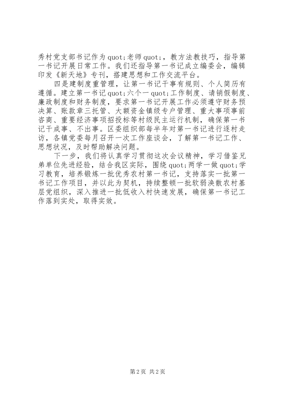 区帮扶工作推进会讲话材料_第2页