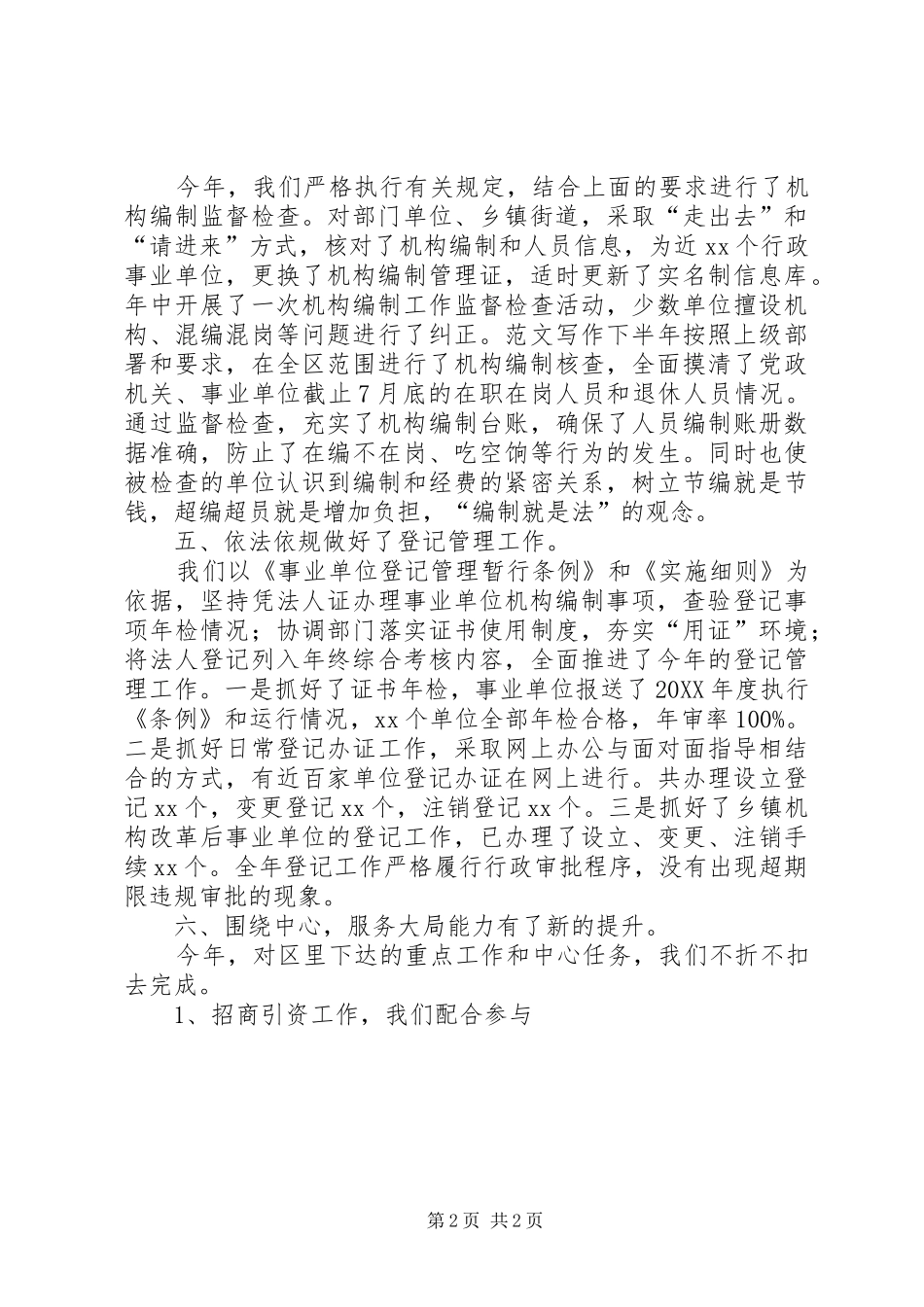 区编委办年度工作总结及来年打算_第2页