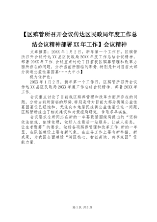 区殡管所召开会议传达区民政局年度工作总结会议精神部署工作会议精神
