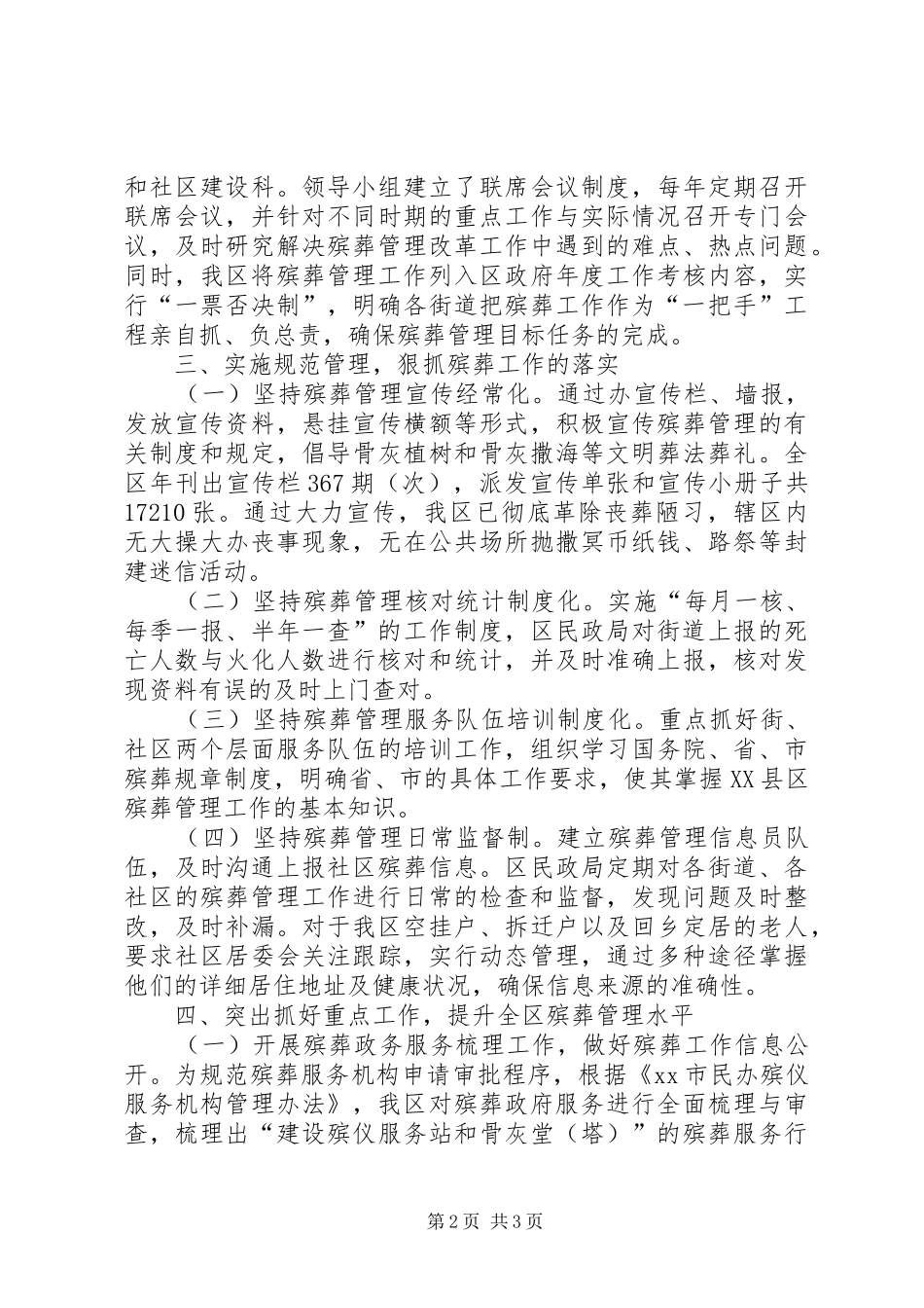 区殡葬管理目标考核验收自查报告_第2页