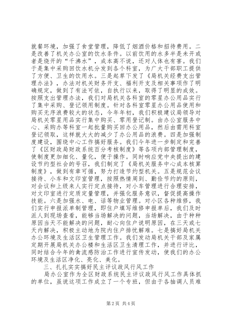 区财政局办公室工作总结_第2页