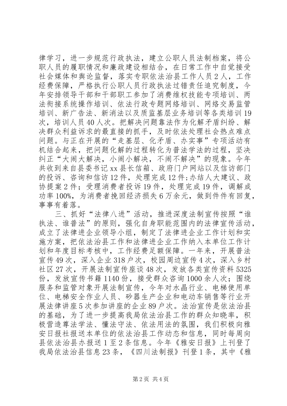 乡镇工商局年度依法治县工作总结_第2页