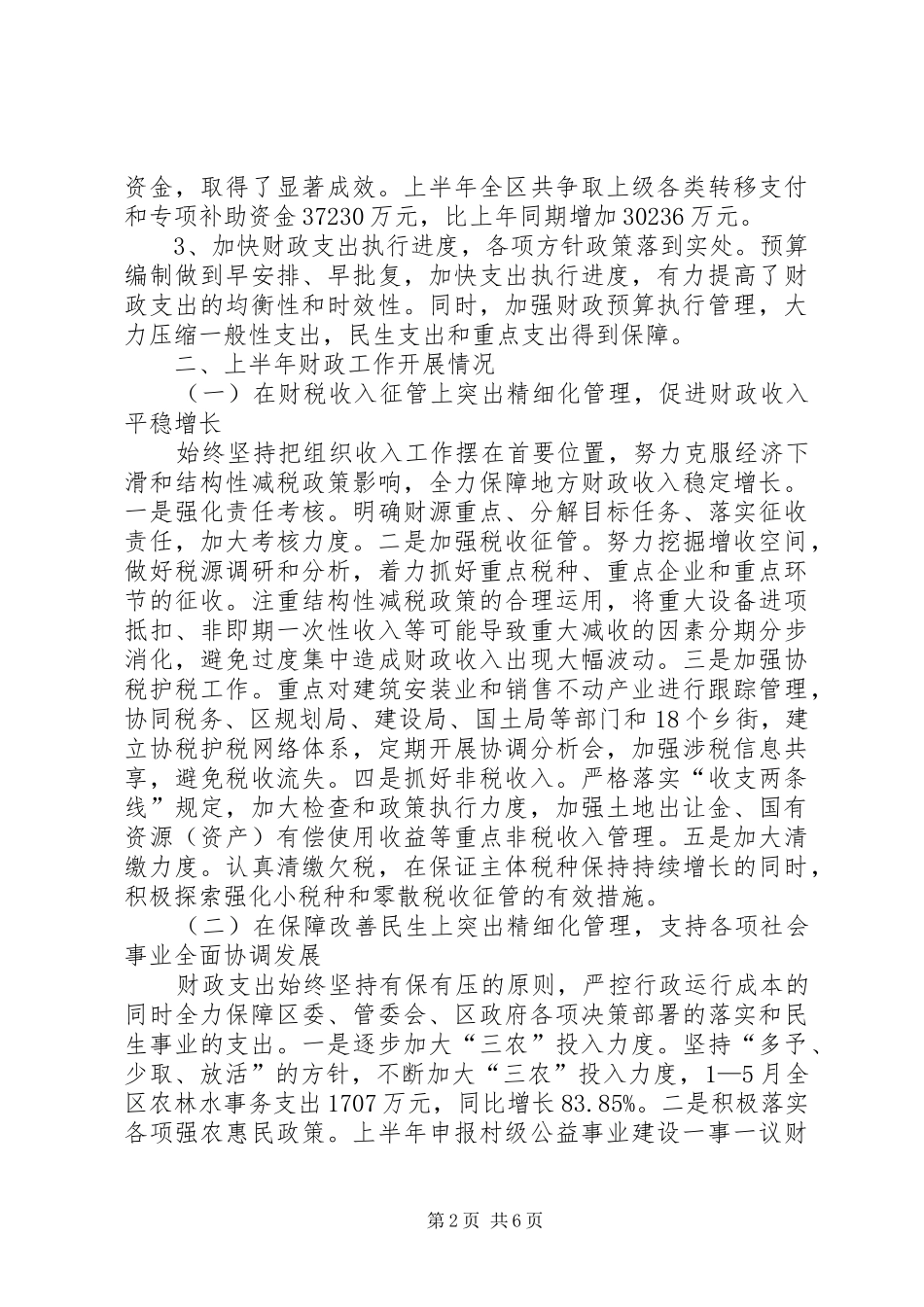 区财政局半年工作总结区财政局_第2页