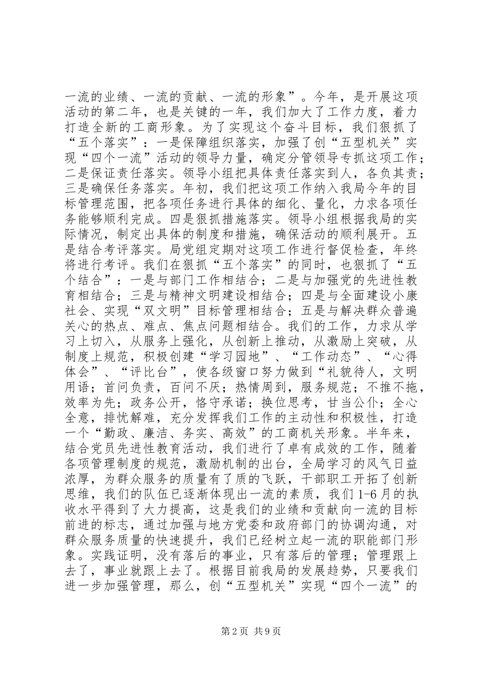 乡镇工商局上半年工作总结_第2页