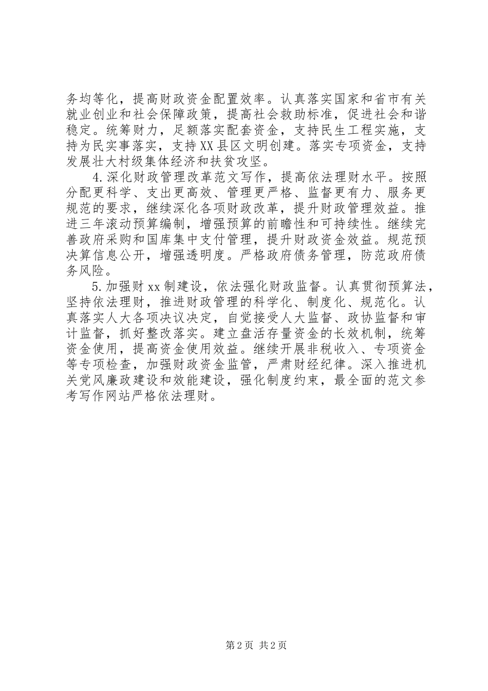 区财政局工作安排_第2页