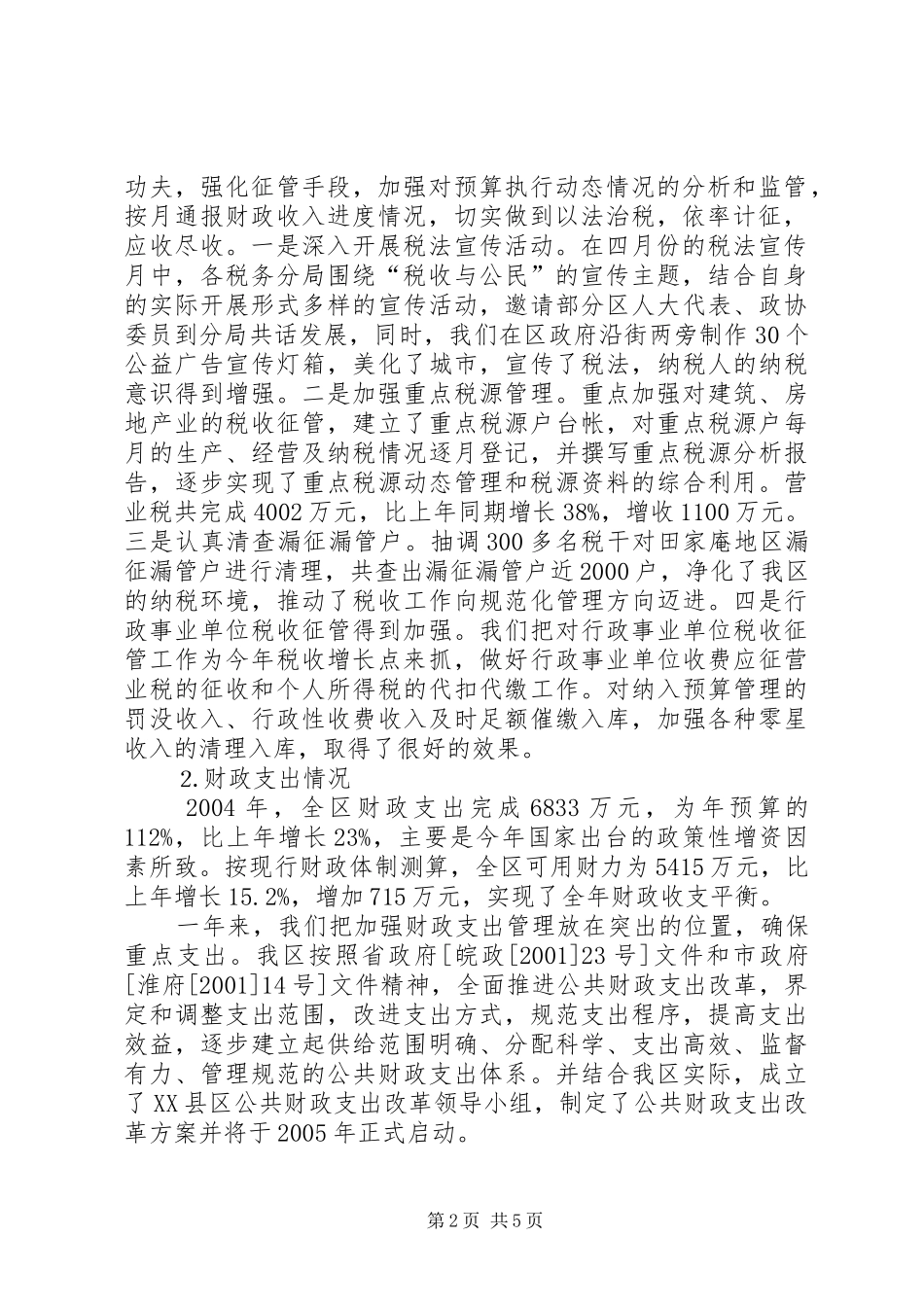 区财政局工作总结财政局对标一流工作总结_第2页