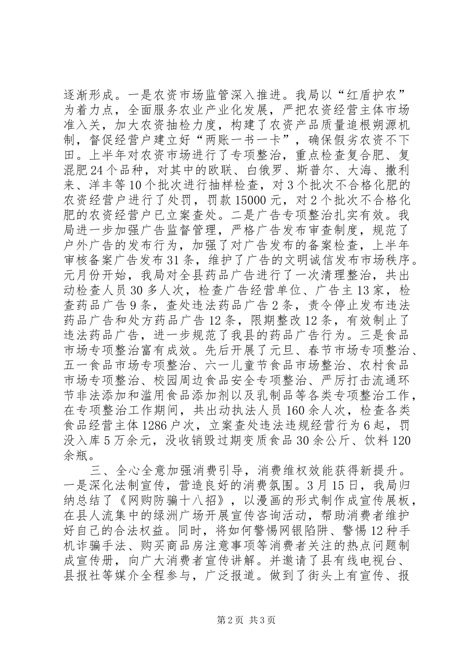 乡镇工商局上半年工作总结及下半年工作计划_第2页