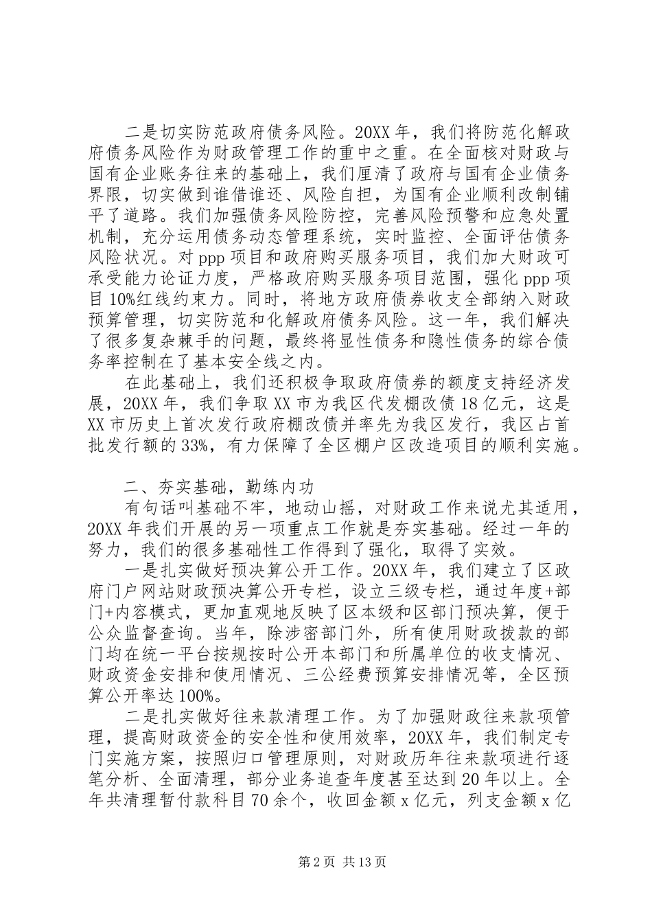 区财政局工作总结暨工作部署会议致辞稿_第2页